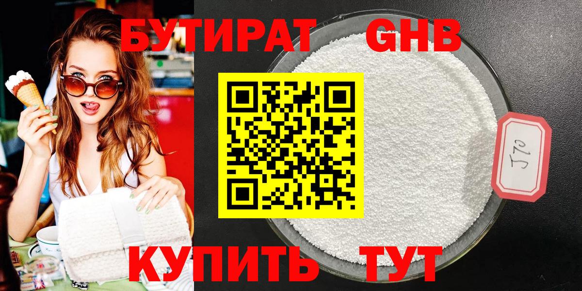 БУТИРАТ 1.4BDO  Вход с VPN  Бутират  Березники 