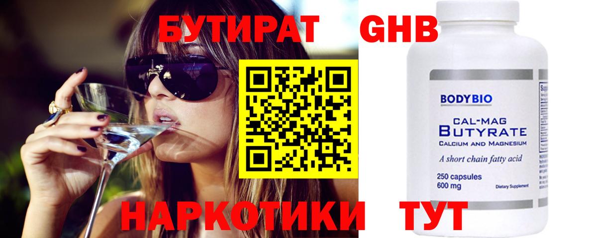 Бутират бутик Березники