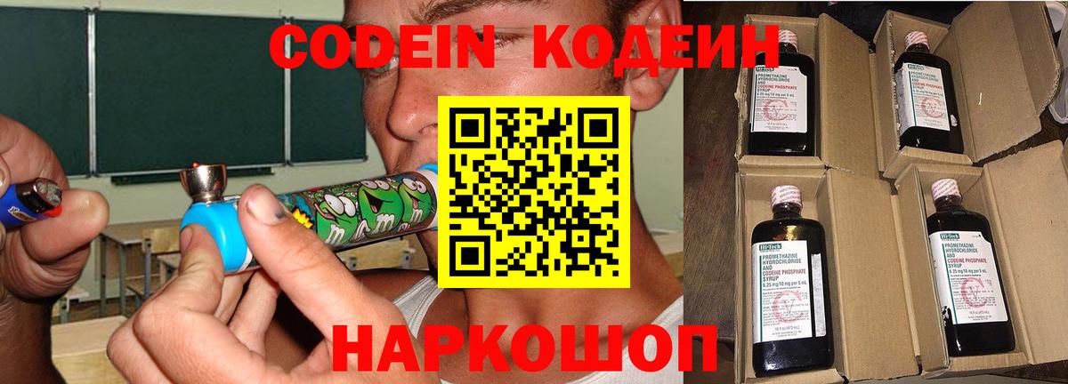 Codein напиток Lean (лин)  Codein Purple Drank  Вход с VPN  Березники 