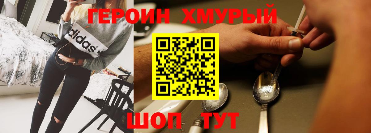 ГЕРОИН герыч Березники