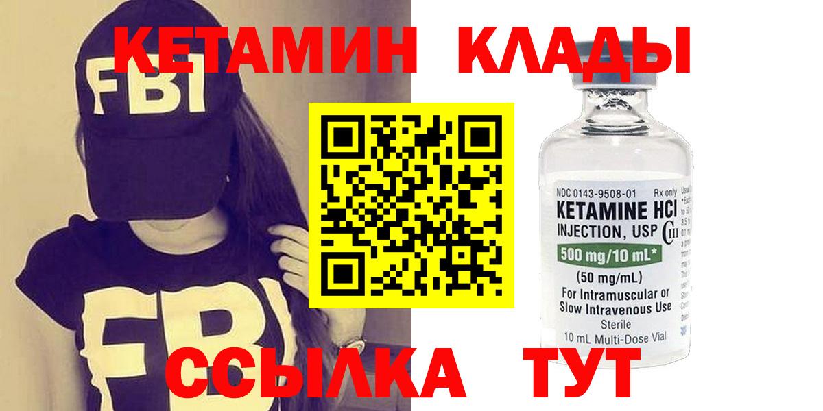 КЕТАМИН VHQ  Вход с VPN  Березники 