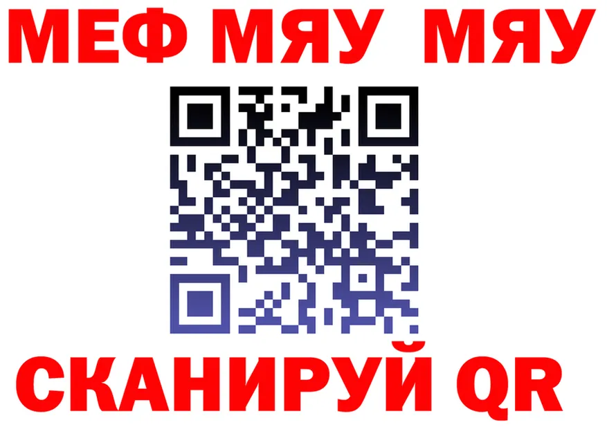 МЯУ-МЯУ мяу мяу ссылки darknet hydra Березники